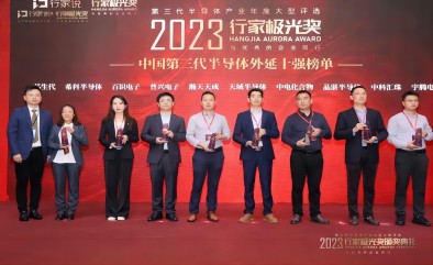 热烈祝贺宇腾科技荣获“中国第三代半导体（GaN/SiC）外延十强企业”